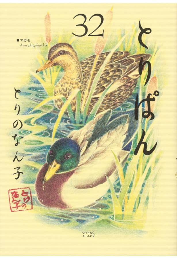 とりぱん(25) (ワイドKCモーニング) | とりの なん子 |本 | 通販 | Amazon